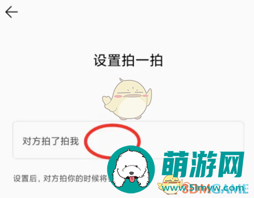 《QQ音乐》拍一拍设置方法