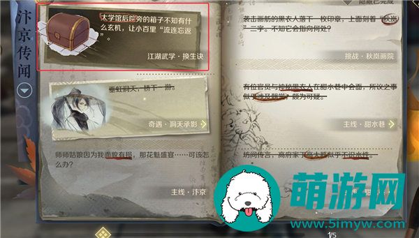 逆水寒手游换生诀技能怎么获得