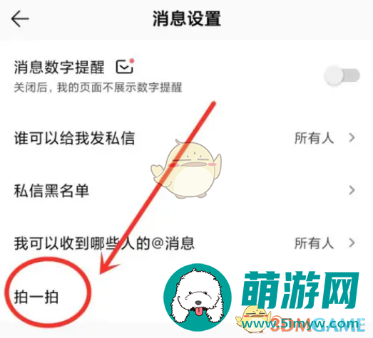 《QQ音乐》拍一拍设置方法