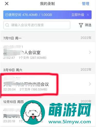 腾讯会议怎么看回放