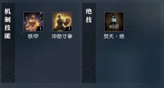 逆水寒魔兽老兵服铁衣技能分析