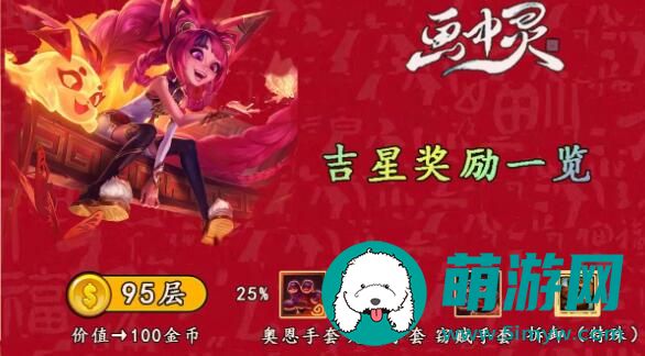 《云顶之弈》吉星连败层数对应奖励一览