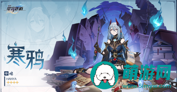 崩坏星穹铁道寒鸦属性