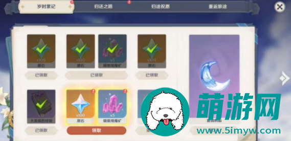 原神回归奖励多久触发