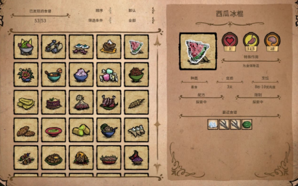饥荒食物作用介绍