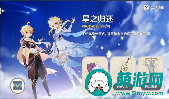 原神回归奖励多久触发