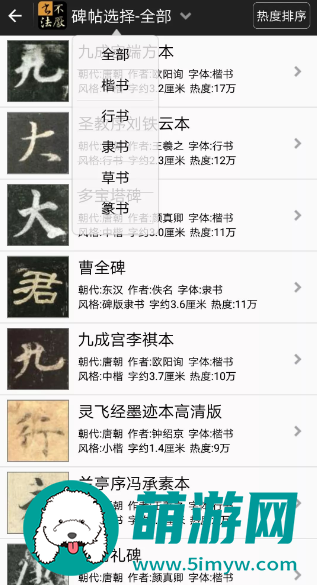 不厌书法怎么使用