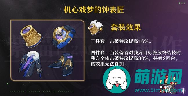 崩坏星穹铁道同谐主角遗器词条推荐