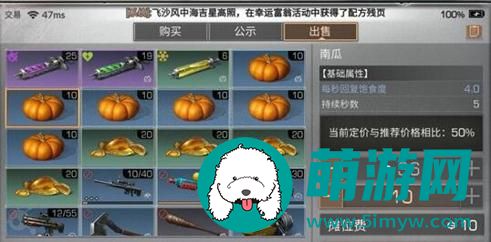 明日之后万圣节南瓜食谱配方