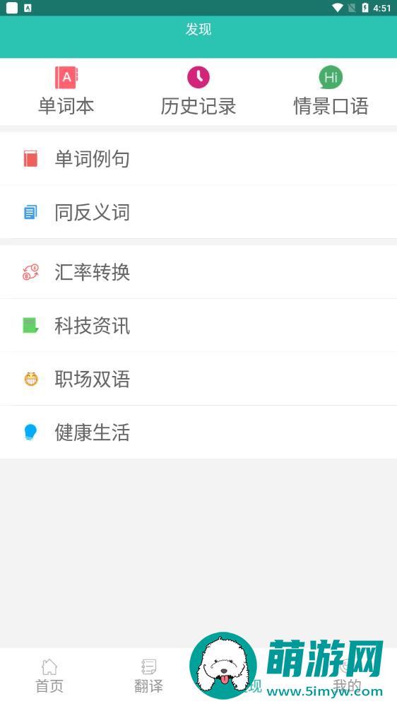 英汉翻译字典安卓版
