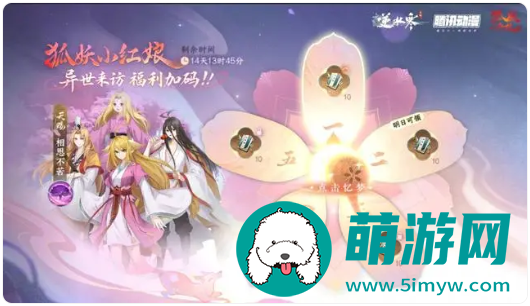 逆水寒狐妖小红娘联动时装怎么获得