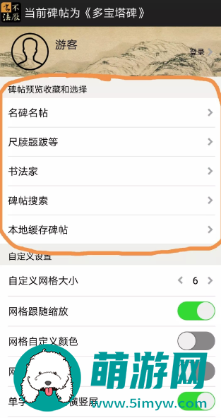 不厌书法怎么使用