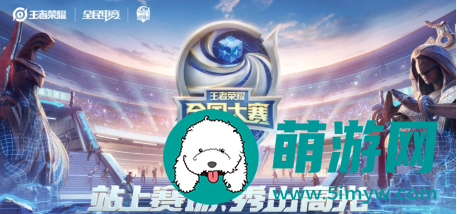 王者荣耀全国大赛奖励有哪些