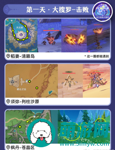 原神虹色大巡回第五天怎么过