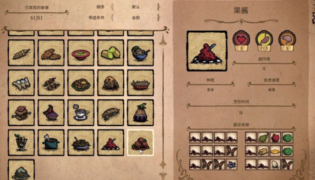 饥荒食物作用介绍