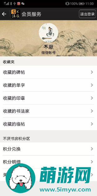 不厌书法怎么使用