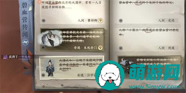 逆水寒手游种帅的旧枪怎么获得