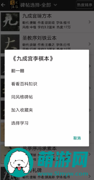 不厌书法怎么使用