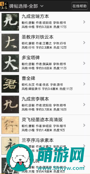 不厌书法怎么使用