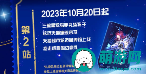 崩坏星穹铁道炫迈联动时间