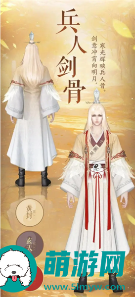 逆水寒狐妖小红娘联动时装怎么获得