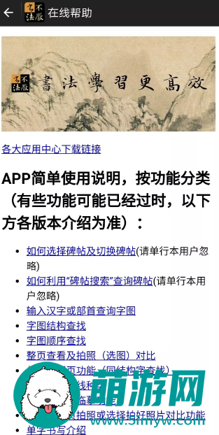 不厌书法怎么使用