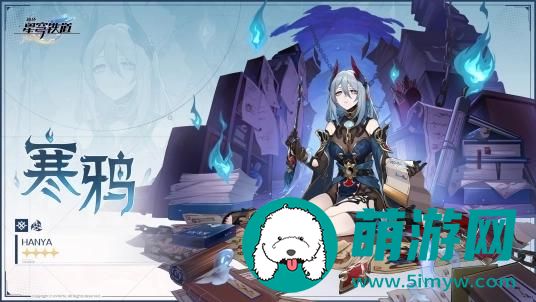 崩坏星穹铁道寒鸦突破材料一览