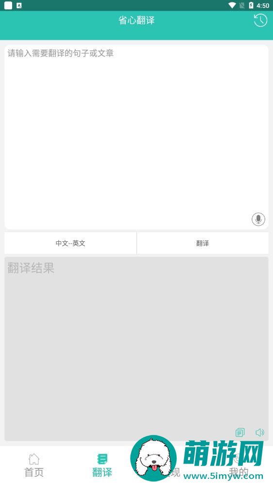 英汉翻译字典安卓版