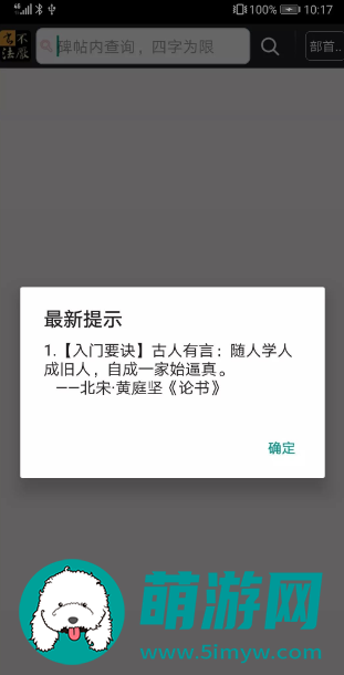 不厌书法怎么使用