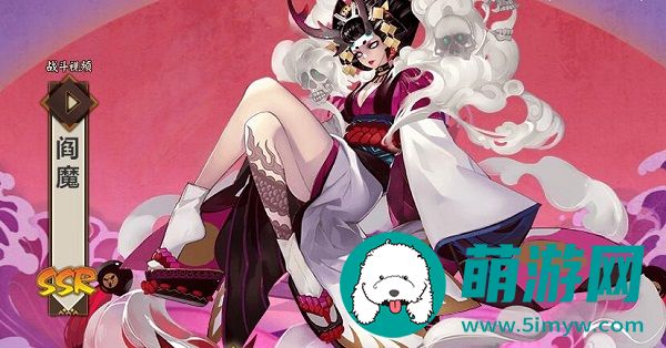 阎魔哪里多