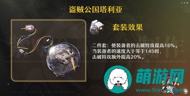 崩坏星穹铁道同谐主角遗器词条推荐