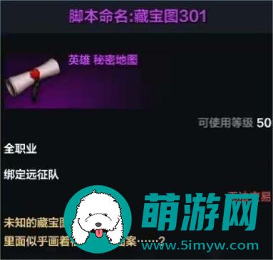 命运方舟藏宝图301任务物品使用方法