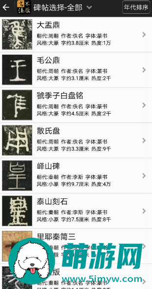 不厌书法怎么使用