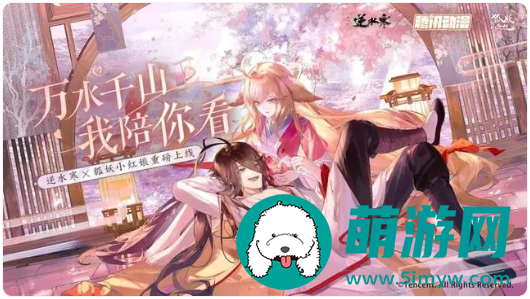 逆水寒狐妖小红娘联动时装怎么获得