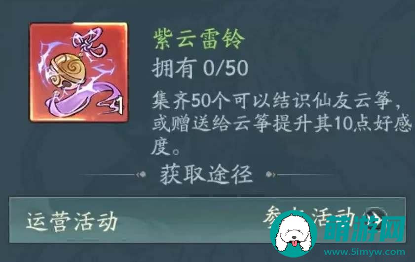 寻道大千新仙友云筝怎么获得