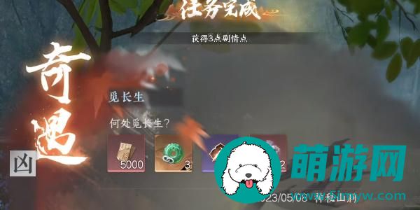 逆水寒手游觅长生奇遇在哪