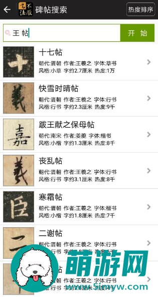 不厌书法怎么使用