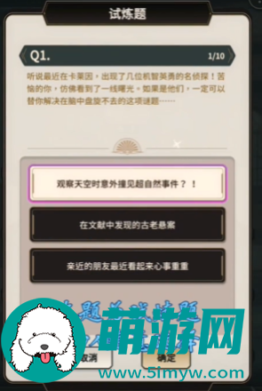 新世界狂欢侦查游戏第一层答案是什么