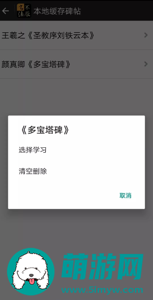 不厌书法怎么使用