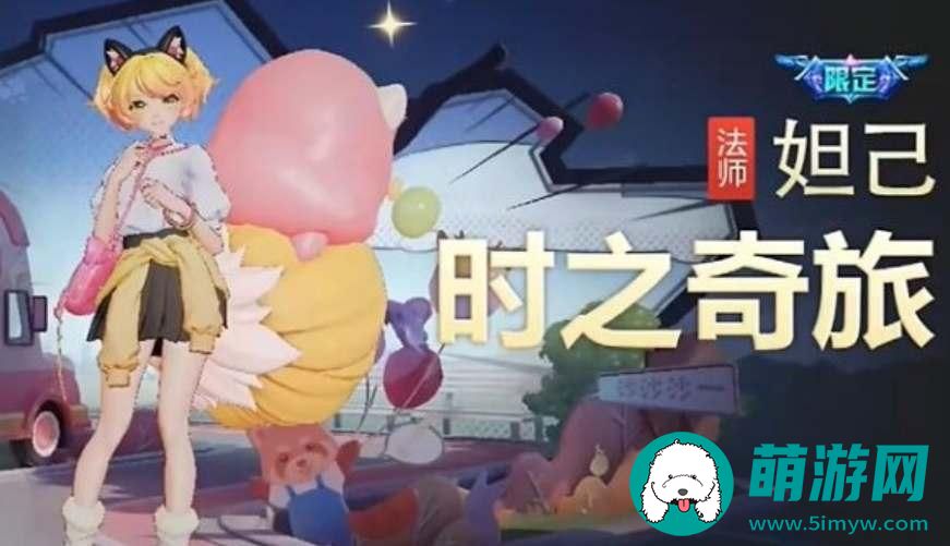 王者荣耀八周年皮肤返场最终名单