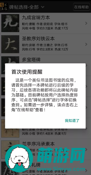 不厌书法怎么使用