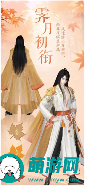 逆水寒狐妖小红娘联动时装怎么获得