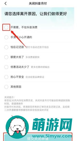 抖音月付是什么意思