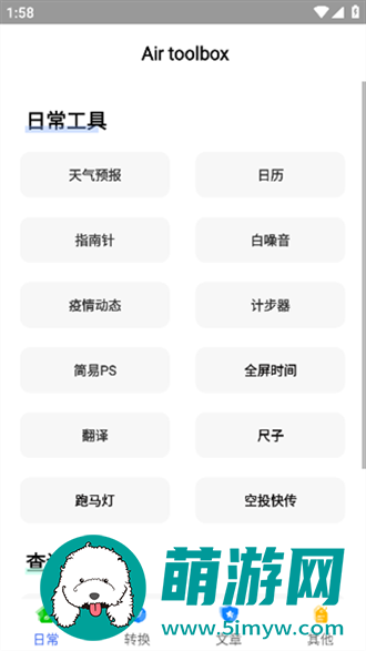 airbox软件