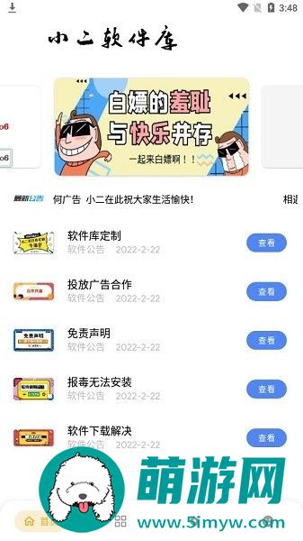 小二软件库下载