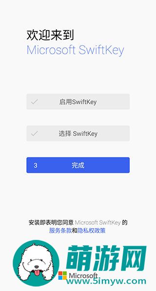 微软输入法