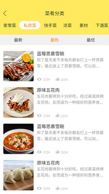 懒人食谱最新版