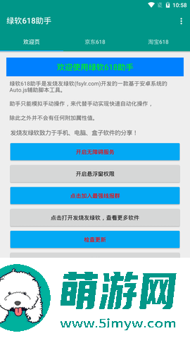 京东热爱环游记助手