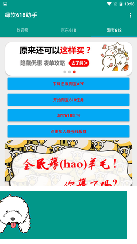 京东热爱环游记助手