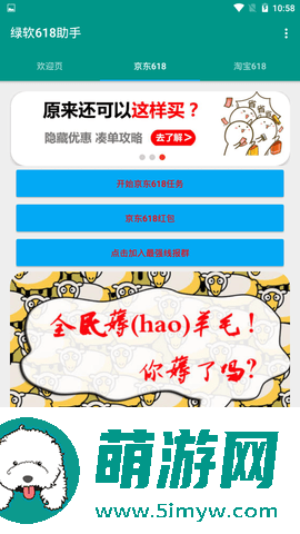 京东热爱环游记助手